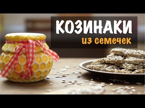 Как сделать козинаки по домашнему Как сделать козинаки по домашнему