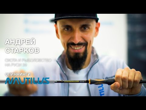 nautilus официальный сайт рыбалка nautilus официальный сайт рыбалка