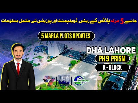 DHA Phase 9 Prism 5 Marla Plot Prices 2025 | Possession & Development Update!