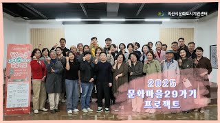 [문화마을 이구(29)가기] 프로젝트