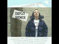 Bingo Players - Get Up (Diplo Remix) Bingo Players - Get Up (Diplo Remix)