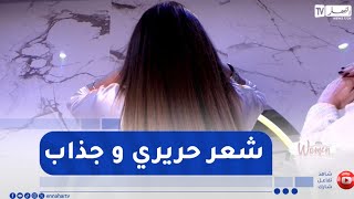 Women : تقنية حديثة لمعالجة الشعر..بالبرودة بدل الحرارة
