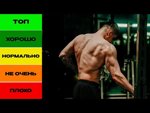 Лучшие И Худшие Упражнения На Спину (По Науке)