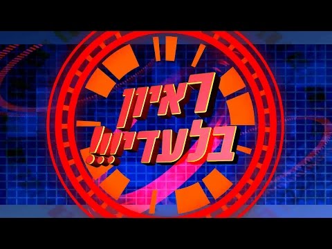 תום סקלי-פיילוט לסידרת רשת באנימציה תום סקלי-פיילוט לסידרת רשת באנימציה