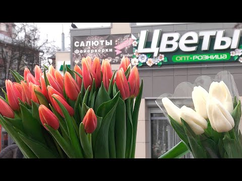 Сколько в Гомеле стоят цветы к 8 марта видео