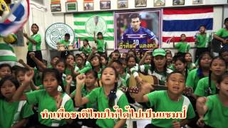 น่ารัก! เด็กไทยร้องเพลงเชียร์ทีมชาติลุยซูซุกิคัพ