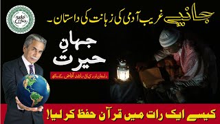Aik Raat main Quran Hifz Kar Liya | Ghareeb Admi ki Dastan e Zahanat | Jahan e Hairat Ep 12