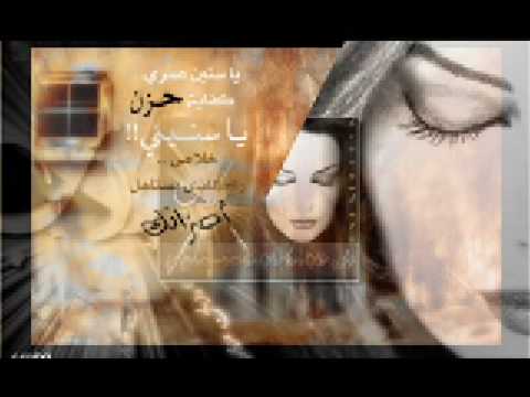 ياسمين الجوهري-حط نفسك فى مكانى / yasmen