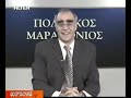 mitsikostas_leventis_politikos marathonios mitsikostas_leventis_politikos marathonios
