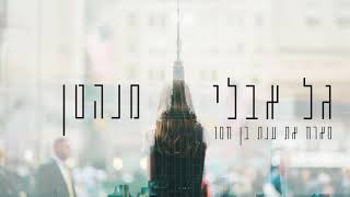 מנהטן