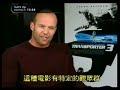 Transporter 3：玩命快遞3 (越獄的T-BAG飾演大反派)
