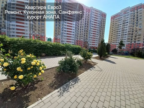 Квартира, Краснодарский край, Анапа, ЖК Южный квартал, Супсехское шоссе, 39к9. Фото 1