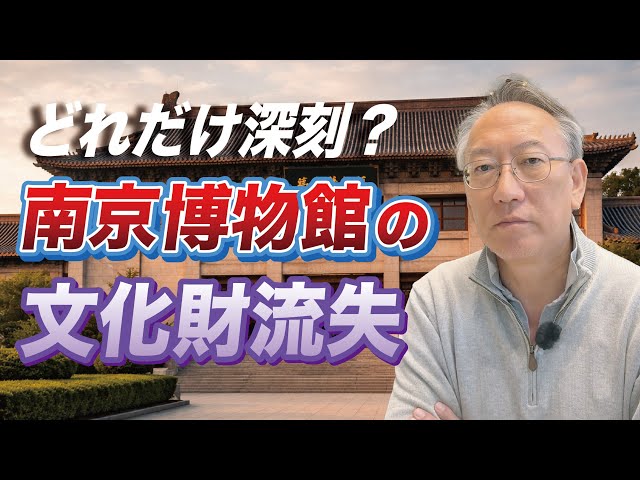 元博物館長逮捕、文化財流失は氷山の一角