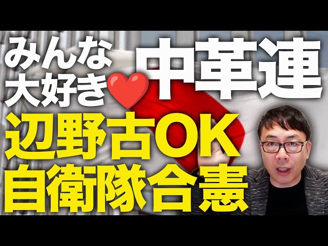 上念司が立憲・国民新党の政策転換と原口一博氏の批判を解説