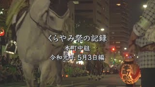 くらやみ祭りの記録” シリーズ