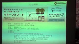 マネーフォワード For Businessの紹介 PART1 自己紹介&会社紹介