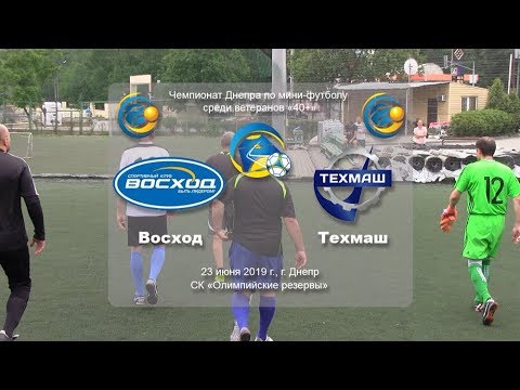Восход — Техмаш 23-06-2019