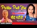 PICHHE PADI HAI | BHOJPURI LOKGEET AUDIO SONGS JUKEBOX |SINGER - BALESHWAR | HAMAARBHOJPURI PICHHE PADI HAI | BHOJPURI LOKGEET AUDIO SONGS JUKEBOX |SINGER - BALESHWAR | HAMAARBHOJPURI