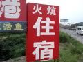 中國 2009 北京 司馬臺 長城 4