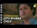 Joto Bhabna ChiloBengali Classic Movie Bhalobasa Bhalobasa in Bengali Movie Song