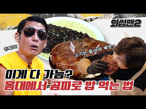 (EN) 홍대 공짜 먹방투어! 반백살의 점보음식 역대급 신기록에 도전?(feat. 일일용병 강재준) Mukbangㅣ와썹맨2(WassupMan2) ep.9ㅣ박준형