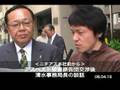 アスベスト被害原告団交渉後 清水事務局長の談話 ニチアス本社前