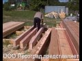 Строительство брусового дома