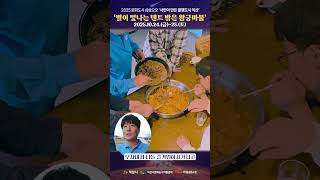 [문화도시 삼삼오오] 별이 빛나는 텐트 밖은 왕궁마불