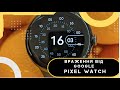 Видеообзор Google Pixel Watch Polished Silver Case/Charcoal Active Band