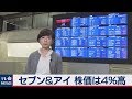 セブンペイ不正利用も株価は上昇？【兜通信】（2019年7月5日）
