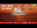 Maulana Ghulam Mohiuddin Subhani Mauzu Hazrat Muslim Ki Shahadat HD India