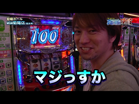 【新番組】がっきーの真・回胴漢道#2【押忍!サラリーマン番長編】
