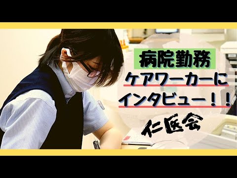 中途ケアワーカー（介護職員）インタビュー