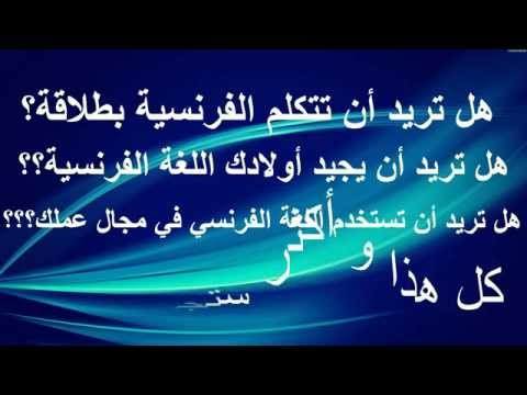 كورس اللغة الفرنسية