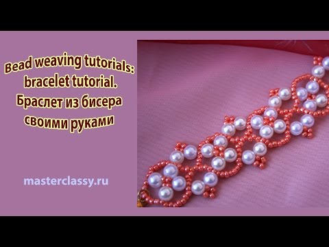 Браслеты оригинальные из бисера своими руками
