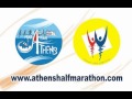 Athens Half Marathon - ΙΕΚ ΞΥΝΗ