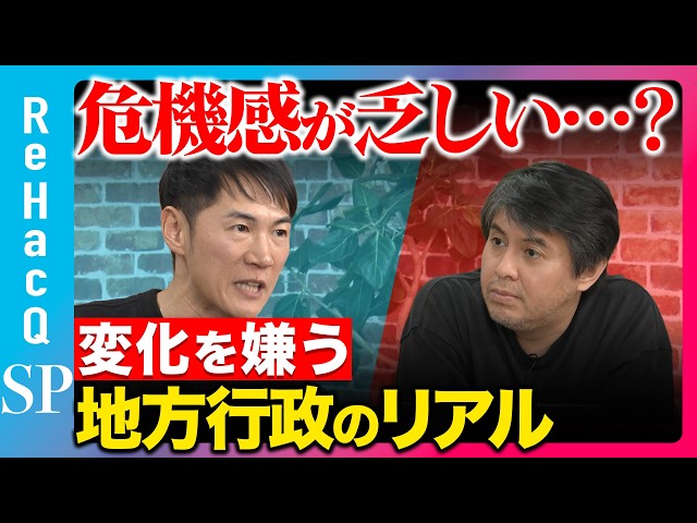 石丸伸二と高橋氏がAI時代の地域課題とDXについて議論