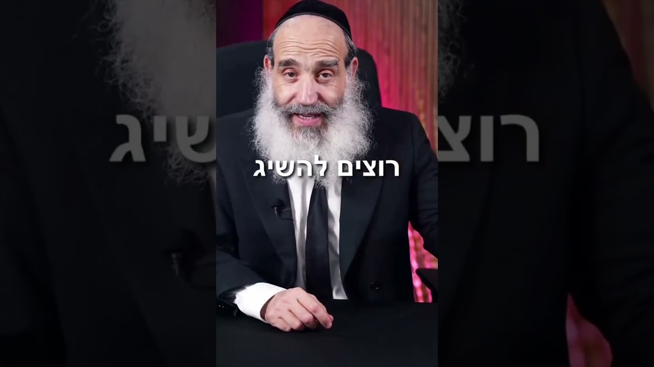 מה שהיה היה! נקודה חשובה למחשבה מהרב פנגר.