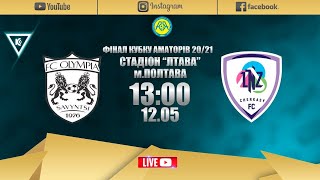 Кубок України 2020/2021. Фінал. Перший матч. Олімпія - ЛНЗ. 12.05.2021