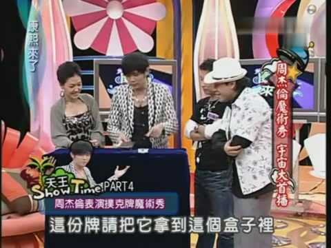 康熙來了:周杰倫魔術宇宙大首播Part 02