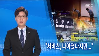 MBC뉴스데스크 - 집중취재 (여수 관광기획 2 편)