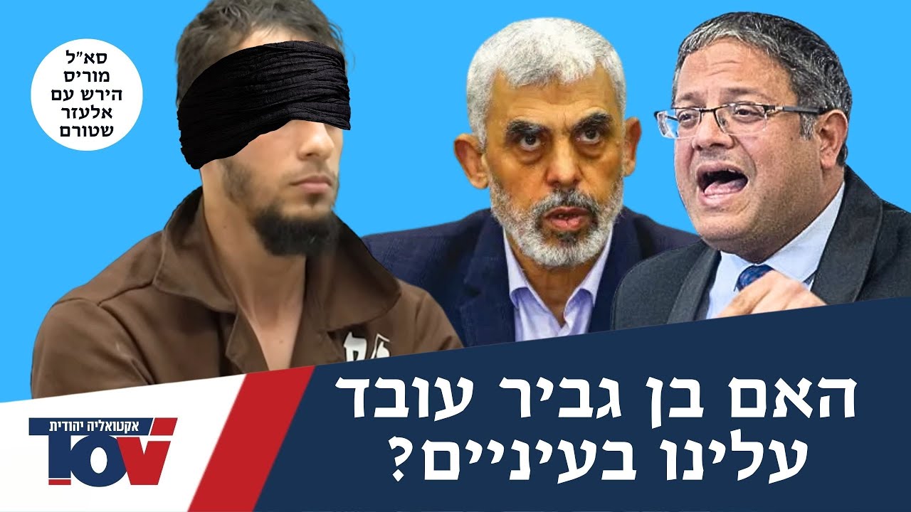 סא"ל מוריס הירש: "צריך להעמיד את הנוחבות לדין על השמדת עם"