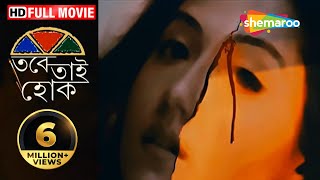 Tabe Tai Hok - Superhit Bengali movie - Swastika M