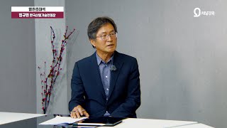 경북채널 열린초대석 인터뷰 - 한국산림기술인회장 정규원