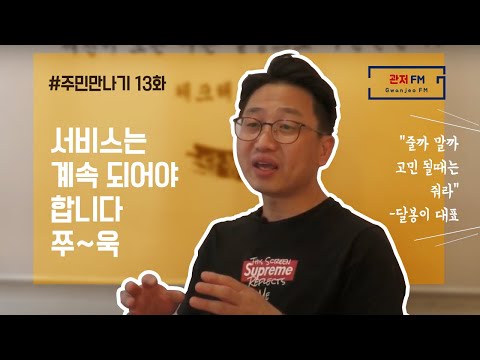 [주민만나기 13화] 우리 이웃 이동현 님이미지