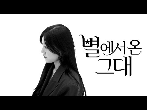 [여자독백영상] 손서희 독백영상ㅣ별에서 온 그대ㅣ천송이ㅣ연기영상ㅣ동아방송예술대학교