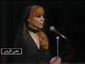 فيروز / عودك رنان .. حفلة مميزة