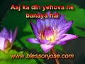 Hindi Christian Song [ Aaj ka din yehova ne ]