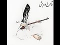 Tabar - Mohsen Chavoshi va Omid Ameri