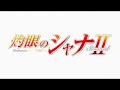 [Shakugan_No_Shana_II][OP]